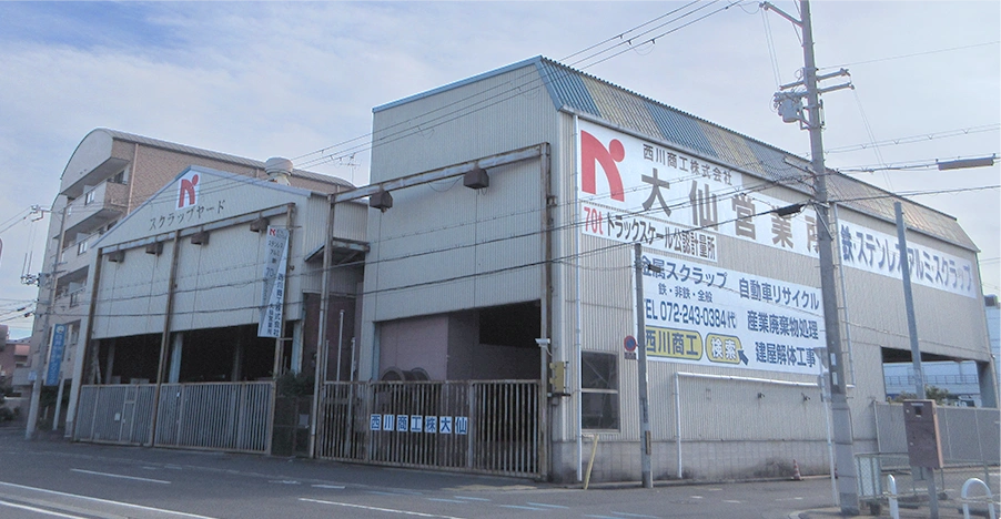 大仙営業所